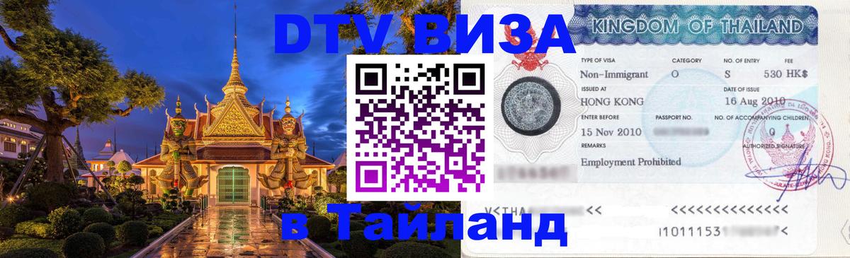 Сколько стоит DTV виза — актуальные цены, оформление даже без документов - 21.11.2025 